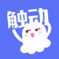 触动漫画客户端