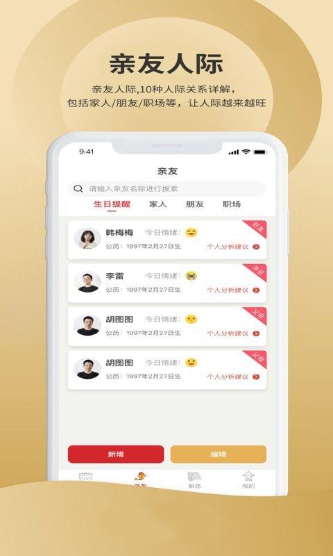 吉祥星事历 v6.1.1