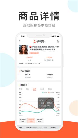 蝉妈妈数据官网版 v6.0.1