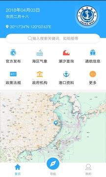 海e行智慧版 v6.1.1