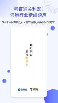 一起考社工安卓版 v5.4.1
