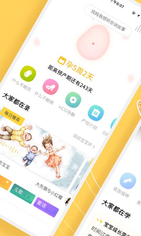 孕迹暖暖 v5.3.3