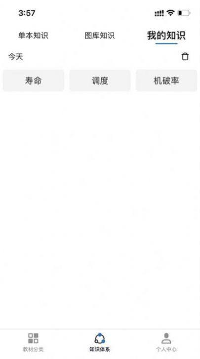 铁路专业教材app v3.3.1