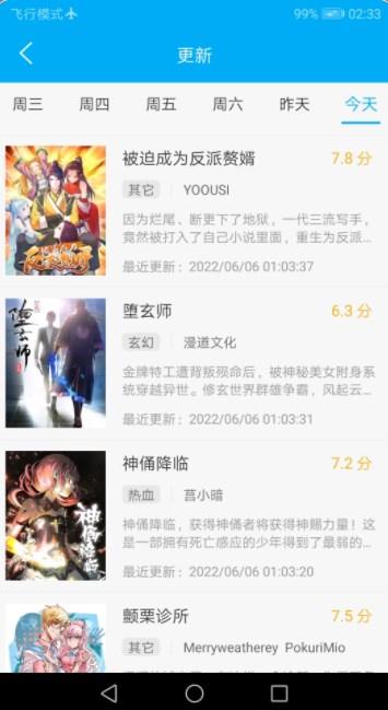触动漫画客户端 v3.3.3