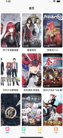 日漫之家安卓版