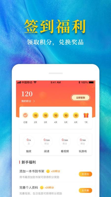 热门免费小说软件 v6.0.4