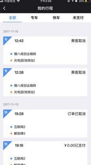 呼我司机特惠订单来源 v5.5.4