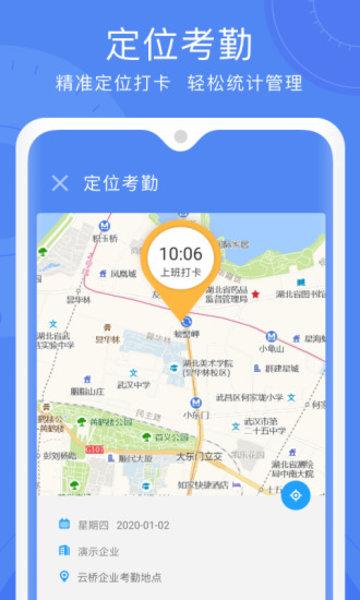 云桥办公手机版