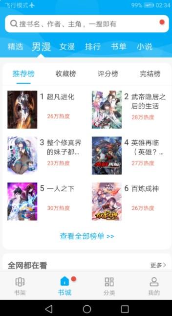 触动漫画客户端 v3.3.3