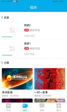 掌上泽州app v6.1.2