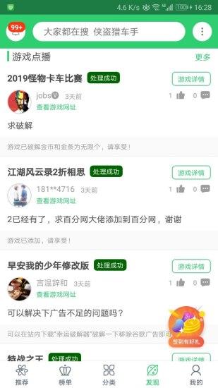 百分网游戏盒子2022最新版本 v4.2.4