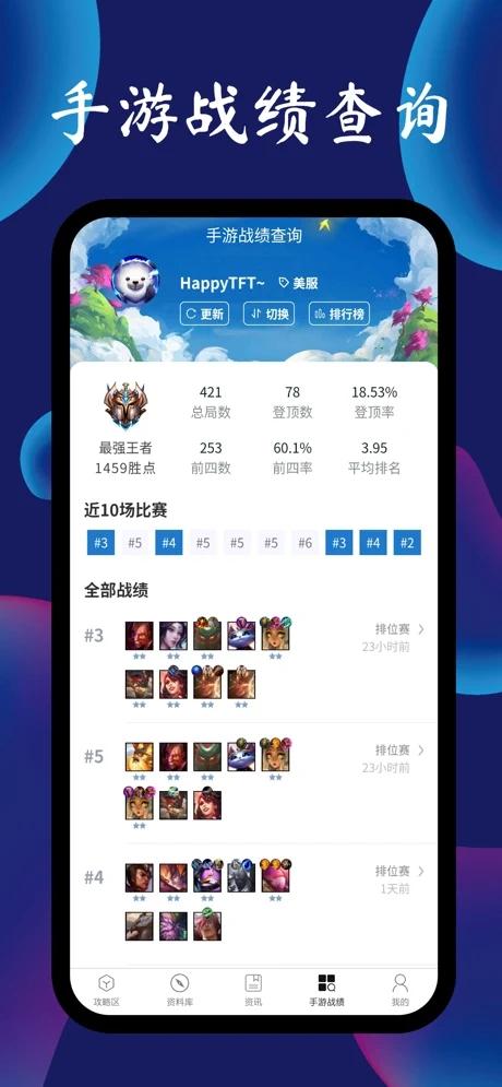 云顶攻略助手最新版 v4.0.2