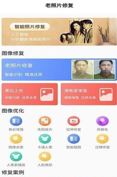 红似火免费老照片修复app v6.1.3