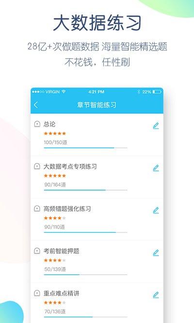 自考万题库app 自考万题库官网下载