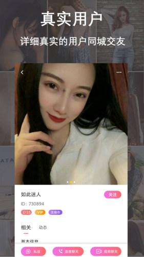 同城陌恋陌聊最新版 v4.2.4
