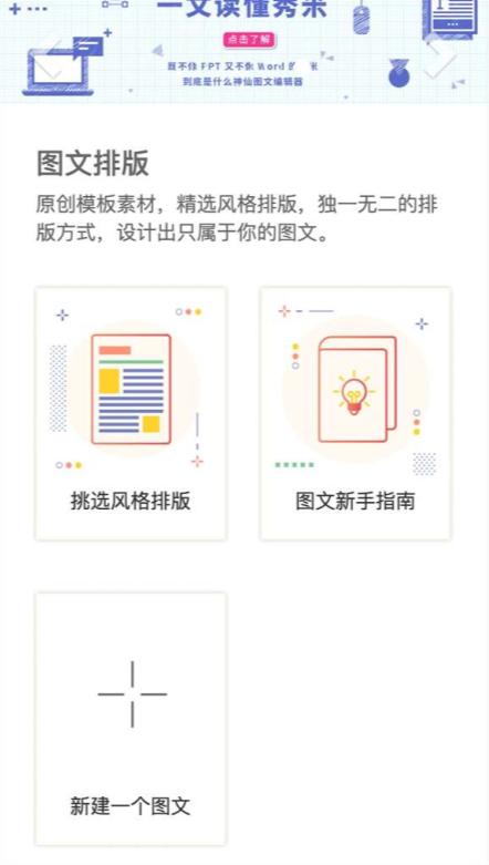 秀米编辑器手机版官网 v3.3.1