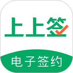 上上签软件