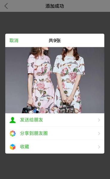 微商相册一手货源 v6.0.3