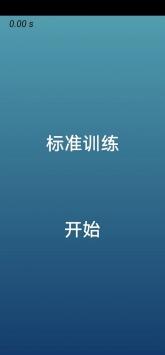 注意力训练 v6.2.3