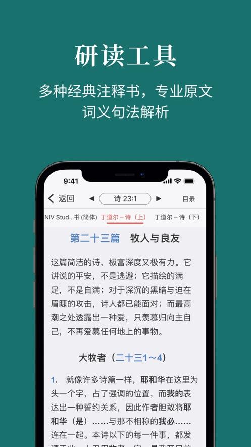 新旧约圣经恢复本带注解 v4.5.2