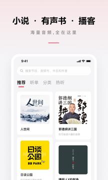 微信听书免费官网 v6.1.1