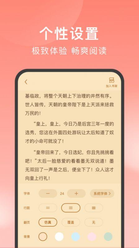 独宠小说app v5.4.2