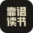 靠谱读书app