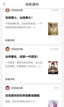 沃阅读app新版 v3.2.2