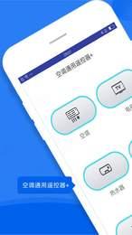 投影空调遥控器官方版 v4.4.4