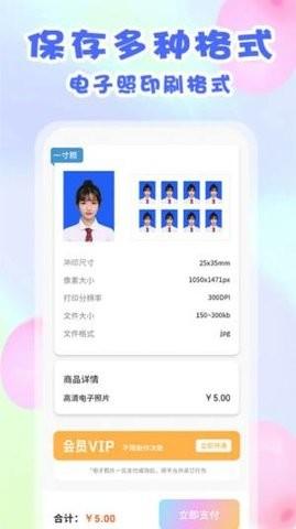 爱证件照最新版 v5.1.3