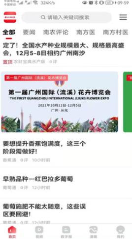 南方农村报全版 v6.0.3