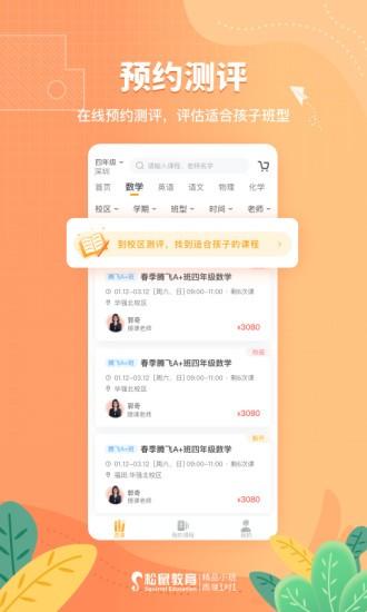 松鼠课程中心 v4.4.3
