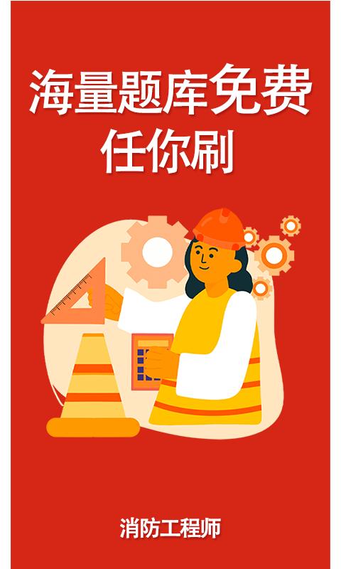 消防准题库 v4.4.3