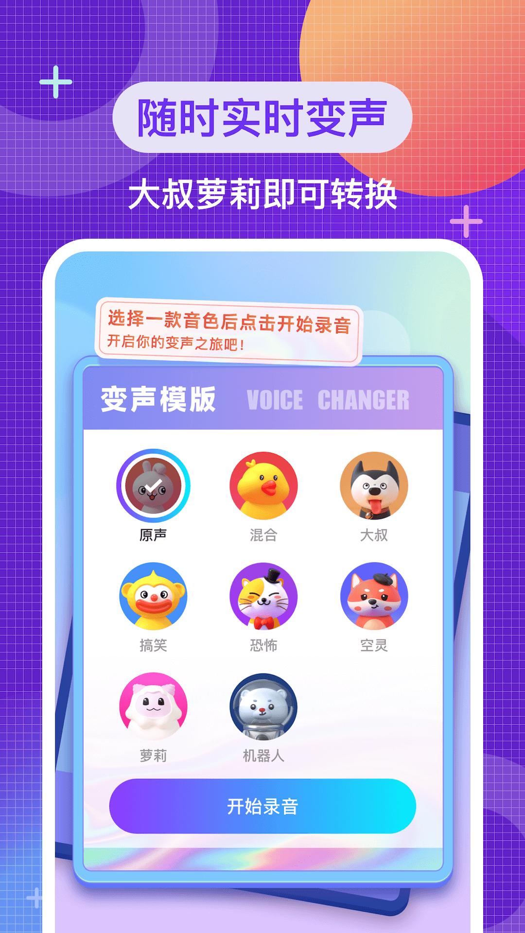 特效变音神器app v3.2.1