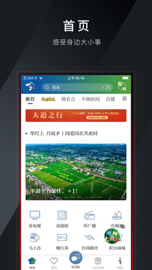 今平湖APP v3.1.3