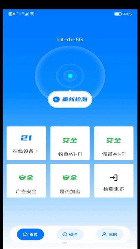 WiFi安全精灵客户端 v3.1.4