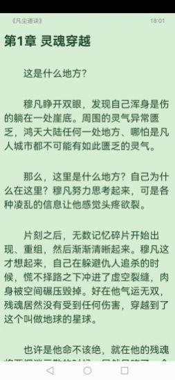 读免费小说免费版 v5.2.3