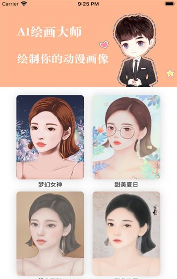 AI漫画相机 v5.2.4