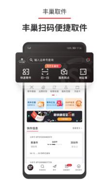 顺丰快递单号查询官网查询app v4.1.2