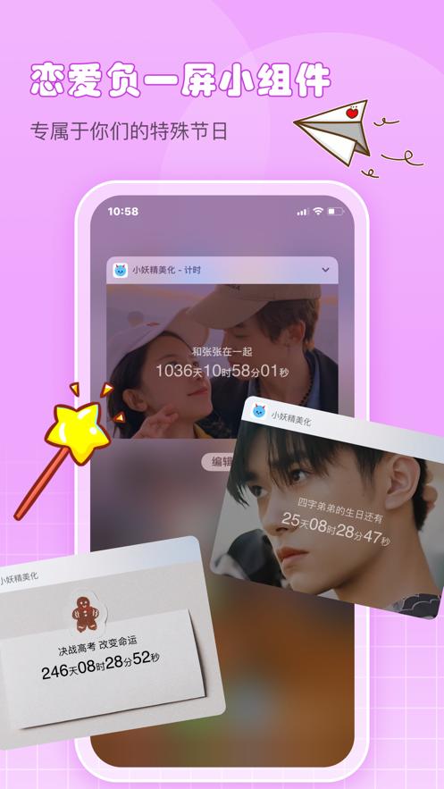小妖精美化app最新版 v5.0.4