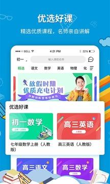 中小学同步课堂app v5.4.1