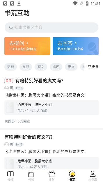饭团追书官方版 v4.1.2