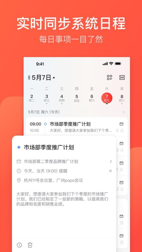 网易邮箱企业版下载官网 v6.5.2