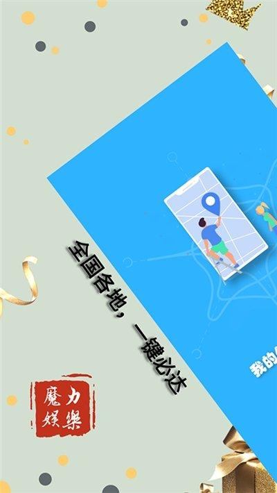 虚拟位置大师app v3.1.4
