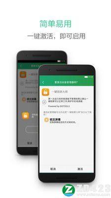 一键锁屏安卓手机 v6.0.3