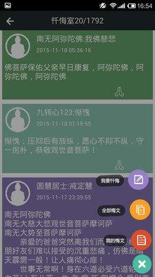 佛经大全app v3.0.3