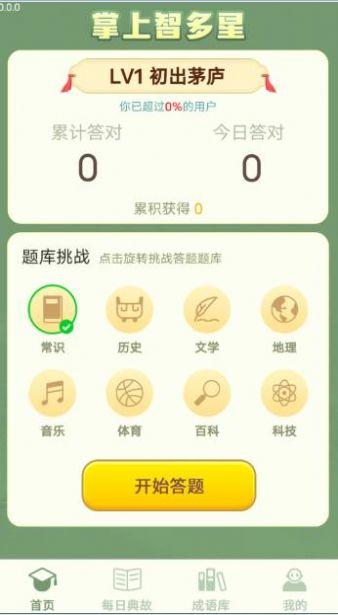 掌上智多星app v6.2.1