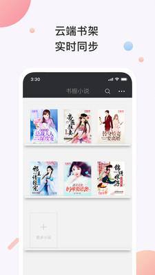 书橱小说安卓版app v5.5.3
