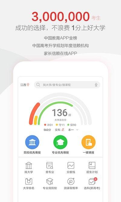 优志愿app官方版 v4.5.2
