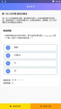 数学宝典 v6.5.3